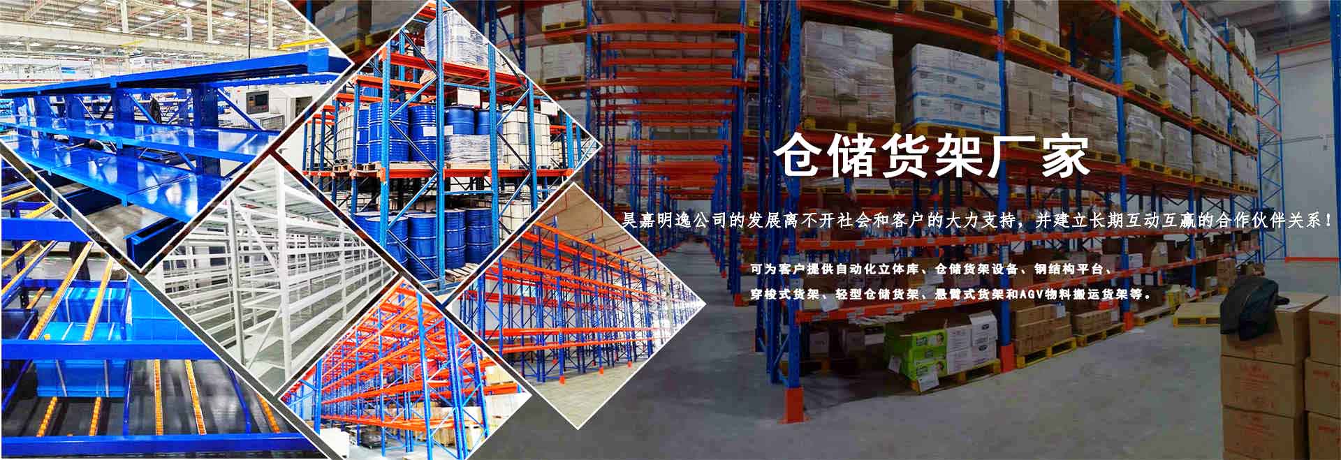 新疆昊嘉明逸仓储设备有限公司