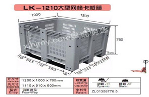 哈密LK-1210大型网格卡板箱